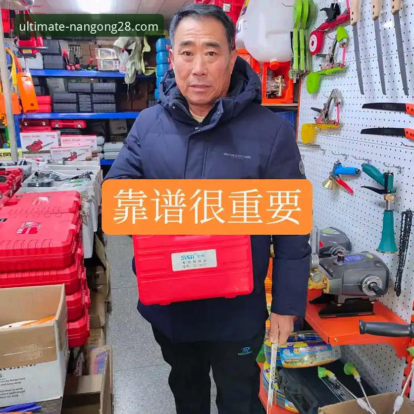 南宫28平台靠谱吗？深度揭秘其背后的真实体验与核心价值